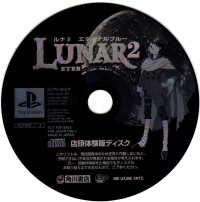 Lunar 2: Eternal Blue Tentou Taikenban Disc Box Art