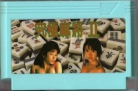 AV Relief Mahjong 2 Box Art