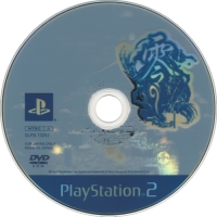 Zero: Shisei no Koe - PlayStation 2 the Best (SLPS-73257) Box Art