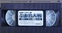 Puyo Meijinsen (VHS) Box Art