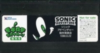 Sonic Adventure Seisaku Happyoukai 1998.8.22 (VHS) Box Art