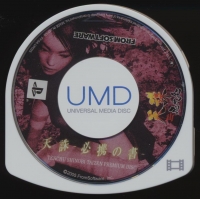 Tenchu Shinobi Taizen Premium Disc Box Art