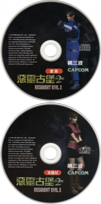 Resident Evil 2 (5302.19047.003) Box Art