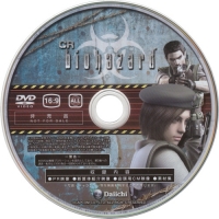 CR Biohazard (DVD) Box Art