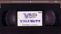 V-Jump '95 Video (VHS) Box Art