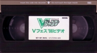 V-Jump '96 Video (VHS) Box Art