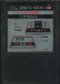 Kikori no Yosaku Box Art