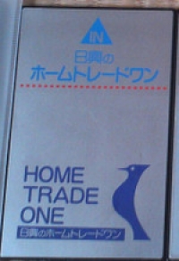 Nikko no Home Trade One Box Art