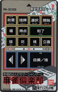 Mahjong Club (PA-3C12S) Box Art
