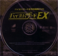 Biohazard EX (DVD) Box Art