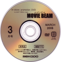 Movie Beam March 2008 (DVD) Box Art