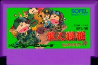 Kaettekita! Gunjin Shougi - Nanya Sore!? Box Art