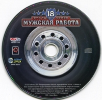 18 Wheels of Steel: American Long Haul [RU] Box Art