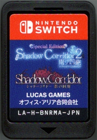 Shadow Corridor 2: Ame no Yotsuba - Special Edition Box Art