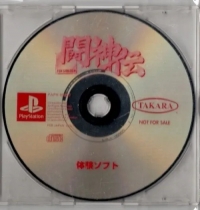 Toushinden Taiken Soft Box Art