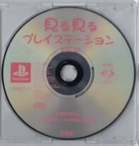 MiruMiru PlayStation Vol. 32 Box Art