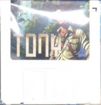 Tony: Montezuma's Gold - Collector's Edition Box Art