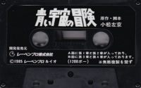 Aoi Uchuu no Bouken Box Art