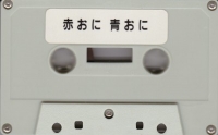 Akaoni Aooni Box Art