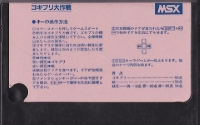 Gokiburi Daisakusen Box Art