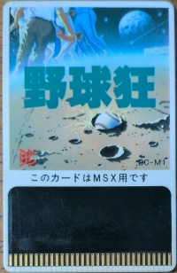 Yakyū-kyō Box Art