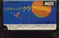 Battle Ship Clapton II (TEX-03) Box Art