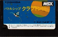 Battle Ship Clapton (HX-S103) Box Art