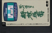 Tanigawa Kouji no Shogi Shinan Box Art