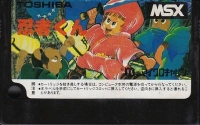 Ninja-kun Box Art