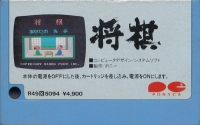 Shogi (Pony Canyon) Box Art