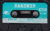 Kaminari Bouya Box Art