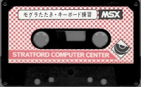 Mogura Tataki Keyboard Renshuu Box Art