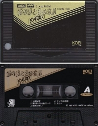 Aoki Ookami to Shiroki Mejika: Genghis Khan with Soundware Box Art