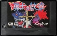 Deep Dungeon II: Yuushi no Monshou Box Art