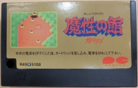 Mashou no Yakata Goblin Box Art