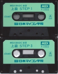 MSX BASIC Enshuu Joukyuu Box Art