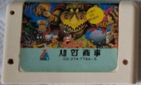 Wonderboy's Adventure Island Box Art