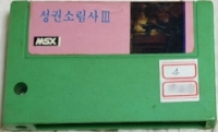 Shaolin Temple III Box Art