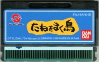Tane o Maku Tori Box Art