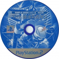 Simple 2000 Series Vol. 81: The Chikyuu Boueigun 2 Box Art