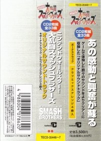 Nintendo All Star! Dairantou Smash Brothers Original Soundtrack Box Art