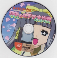 Cardcaptor Sakura: Tomoyo no Video Daisakusen - Limited Box Box Art