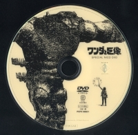 Wander to Kyozou Special Nico DVD (DVD) Box Art