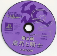 Capcom Generation 2: Dai 2 Shuu Makai to Kishi Box Art