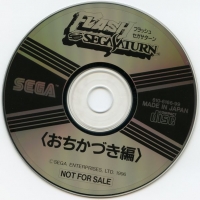 Flash Sega Saturn: Ochikazuki-hen Box Art