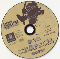 Capcom Generation 3: Dai 3 Shuu Koko ni Rekishi Hajimaru Box Art