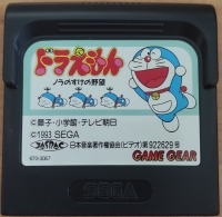 Doraemon: Nora no Suke no Yabou Box Art