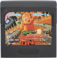 Ganbare Gorby! Box Art
