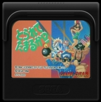 Torarete Tamaruka!? Box Art