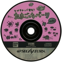 Sega Saturn de Hakken!! Tamagotchi Park Box Art